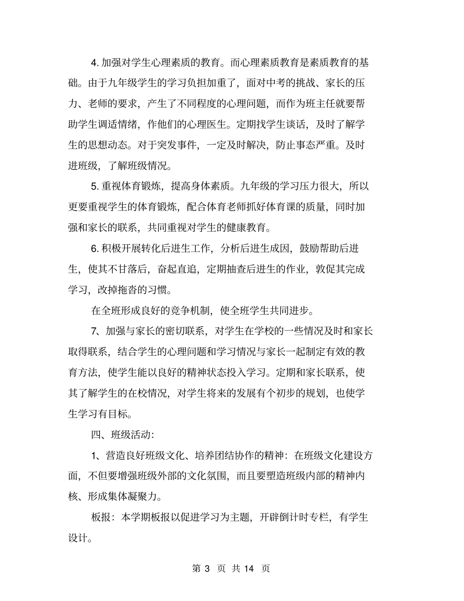 九年级班主任工作计划范文【可编辑版】_第3页