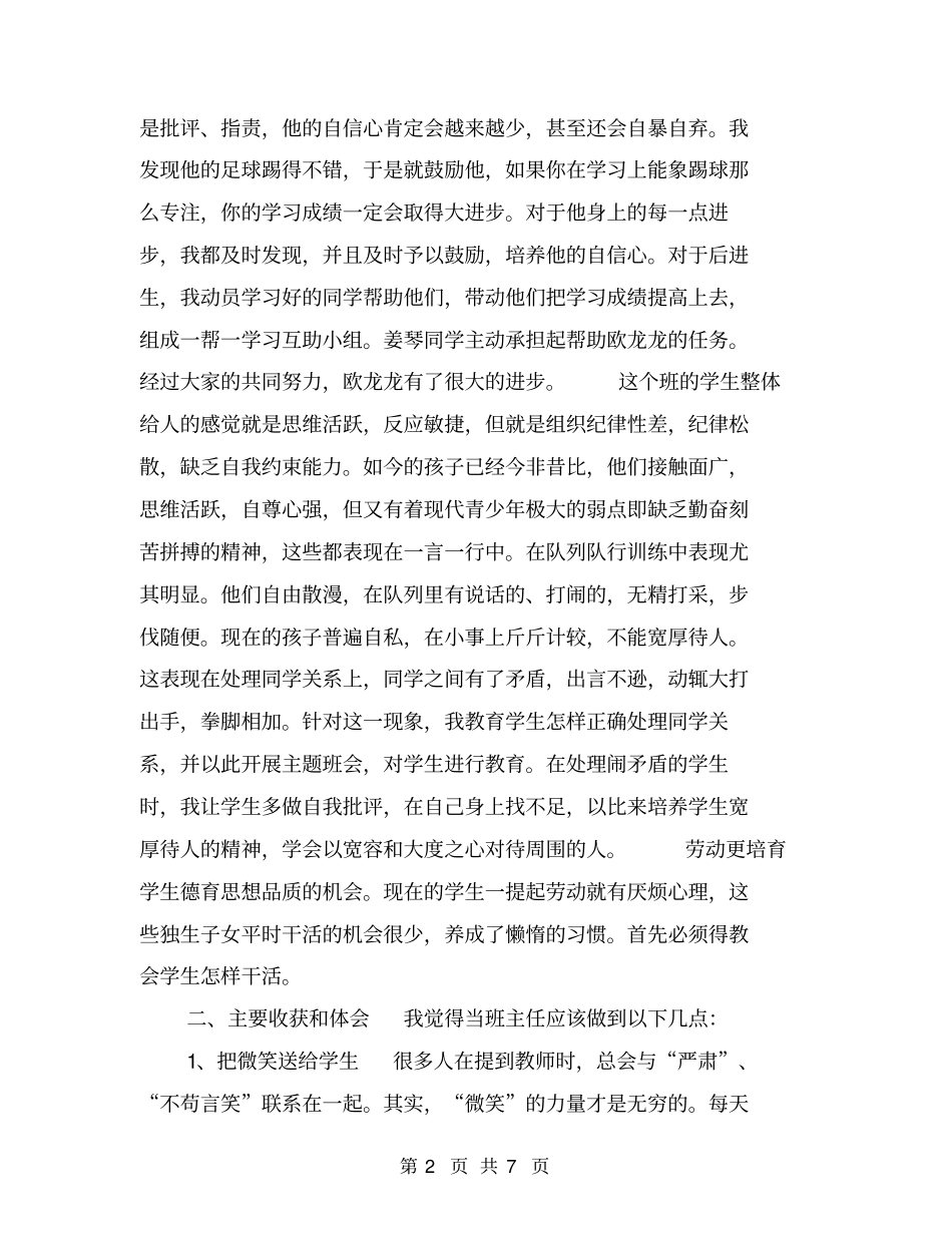 九年级班主任教育教学工作总结【可编辑版】_第2页