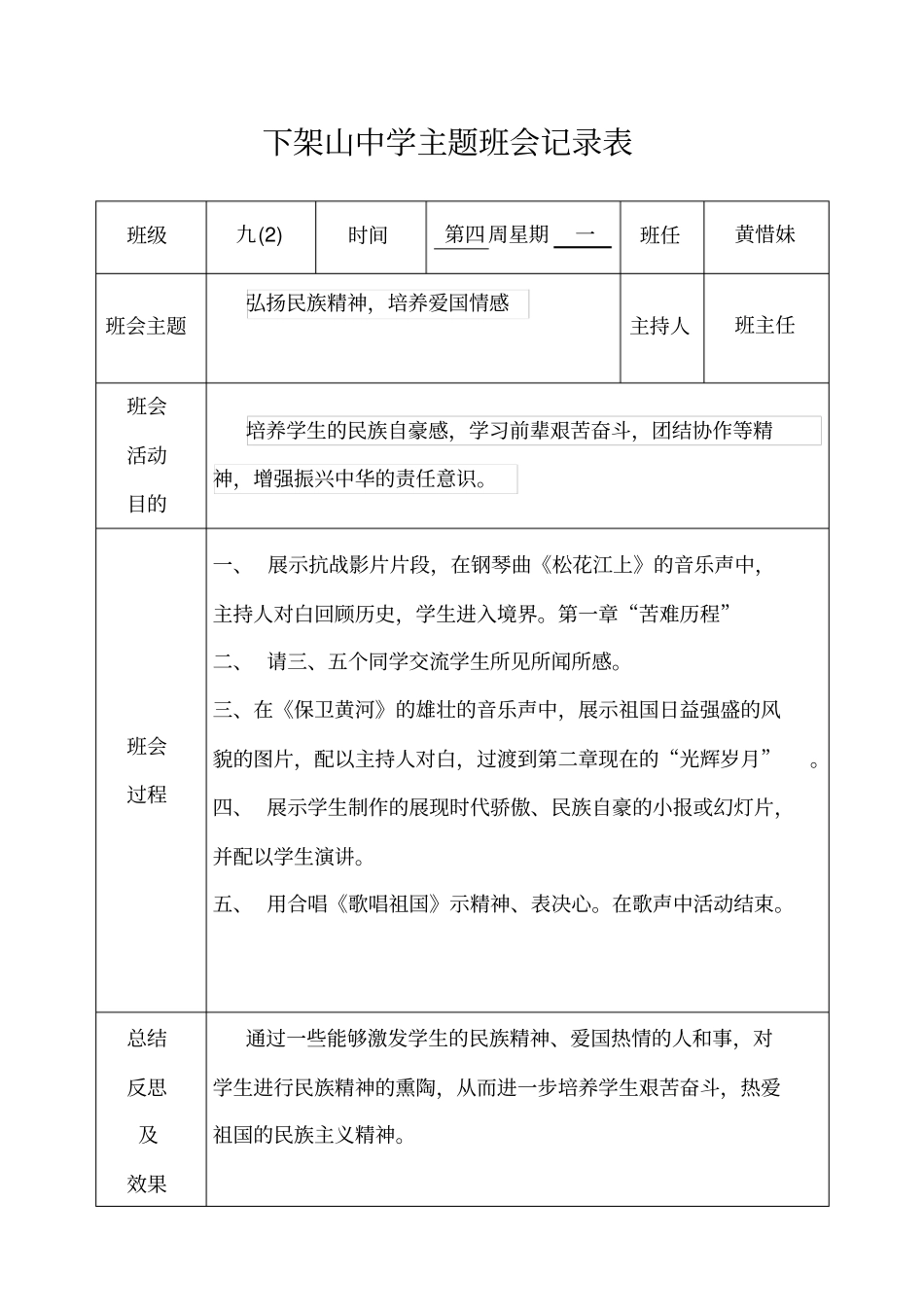 九年级班会记录表分析_第2页