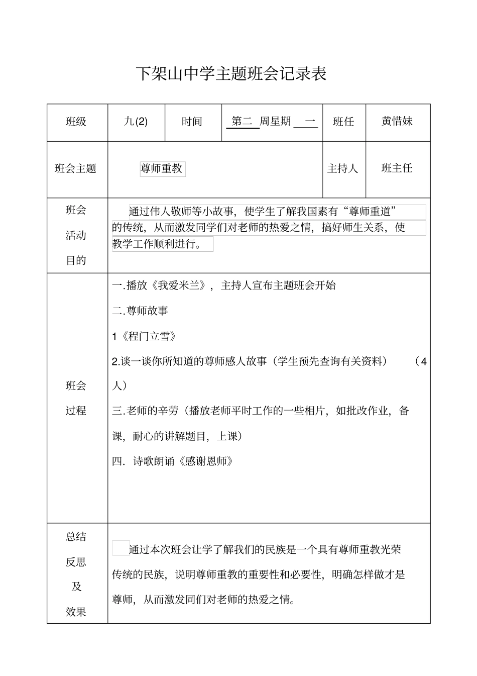 九年级班会记录表分析_第3页