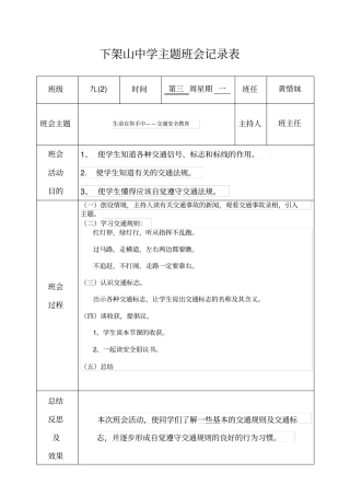 九年级班会记录表分析