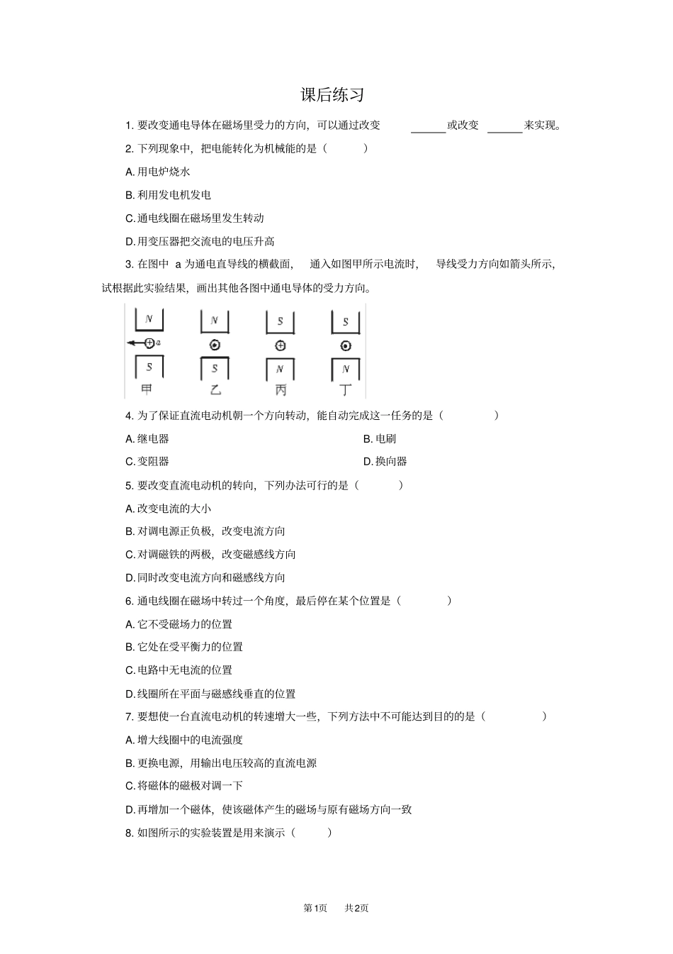 九年级物理：电动机习题_第1页