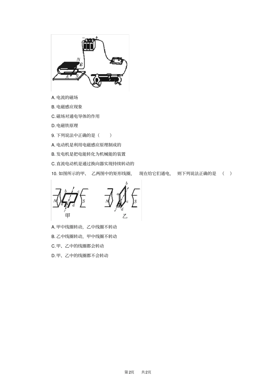 九年级物理：电动机习题_第2页