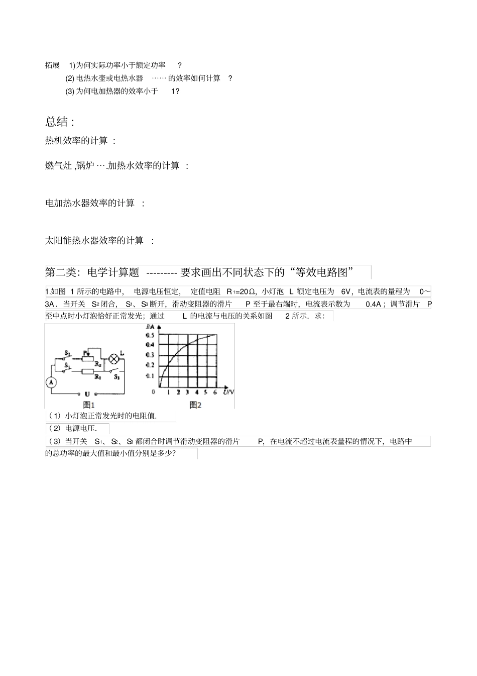 九年级电学专题_第2页