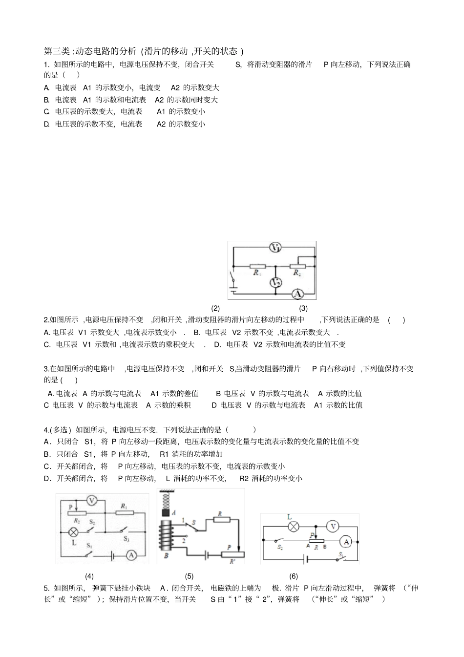 九年级电学专题_第3页