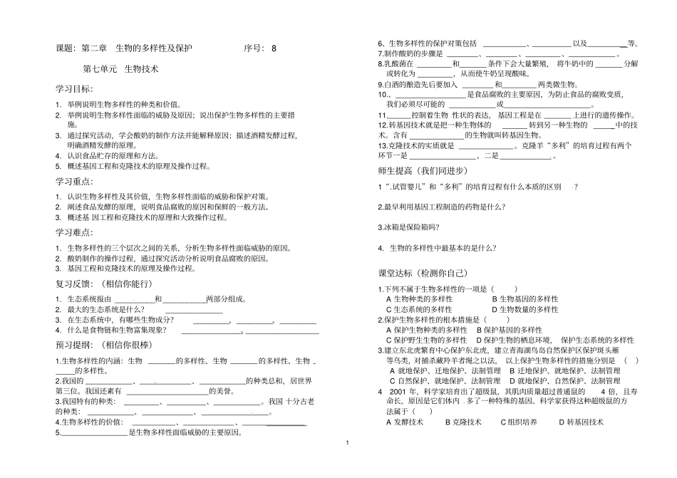 九年级生物课题：生物的多样性及保护学案_第1页