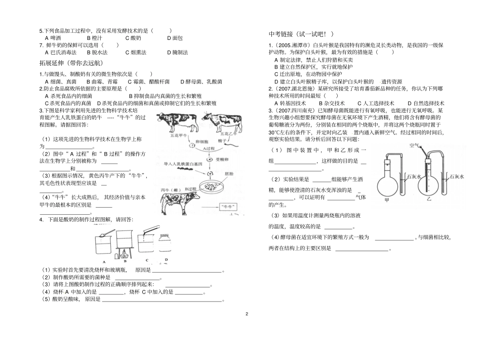 九年级生物课题：生物的多样性及保护学案_第2页