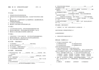 九年级生物课题：生物的多样性及保护学案