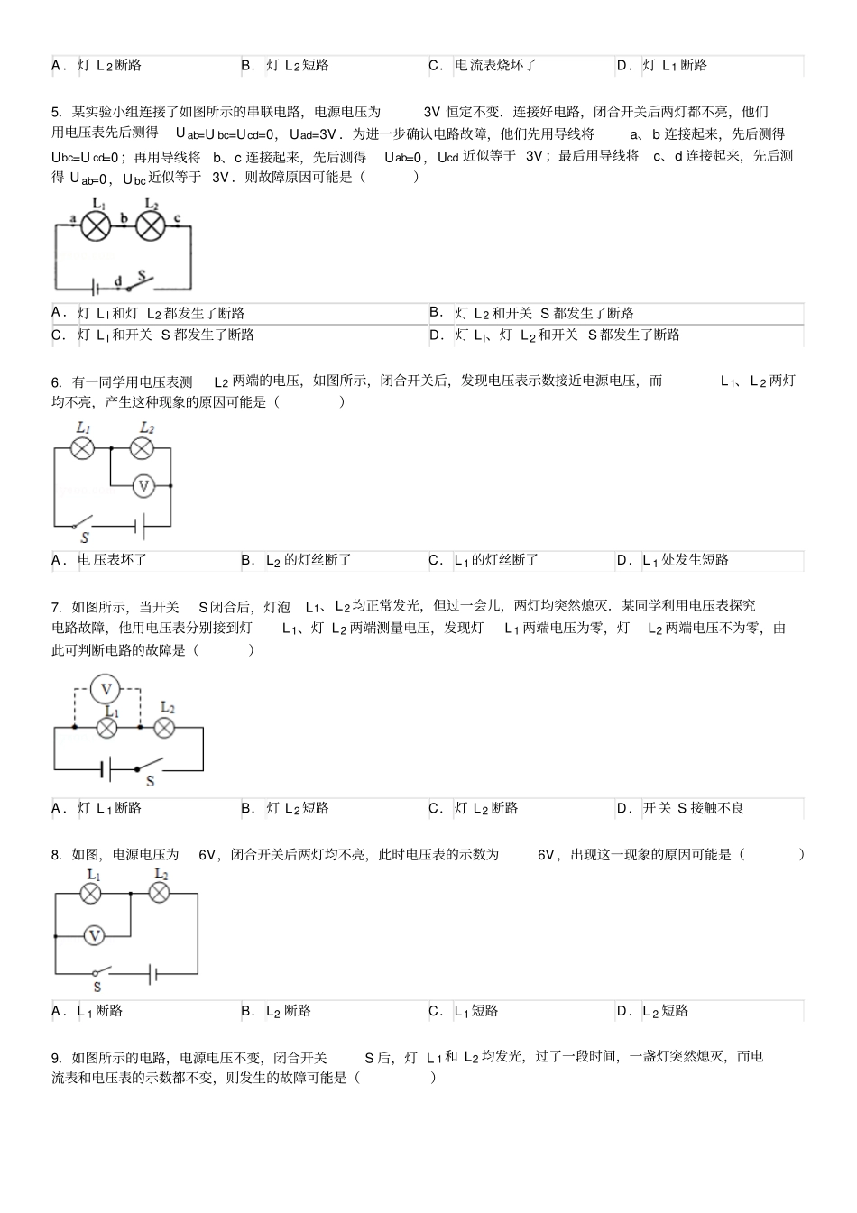 九年级电路故障分析专题训练分析_第2页