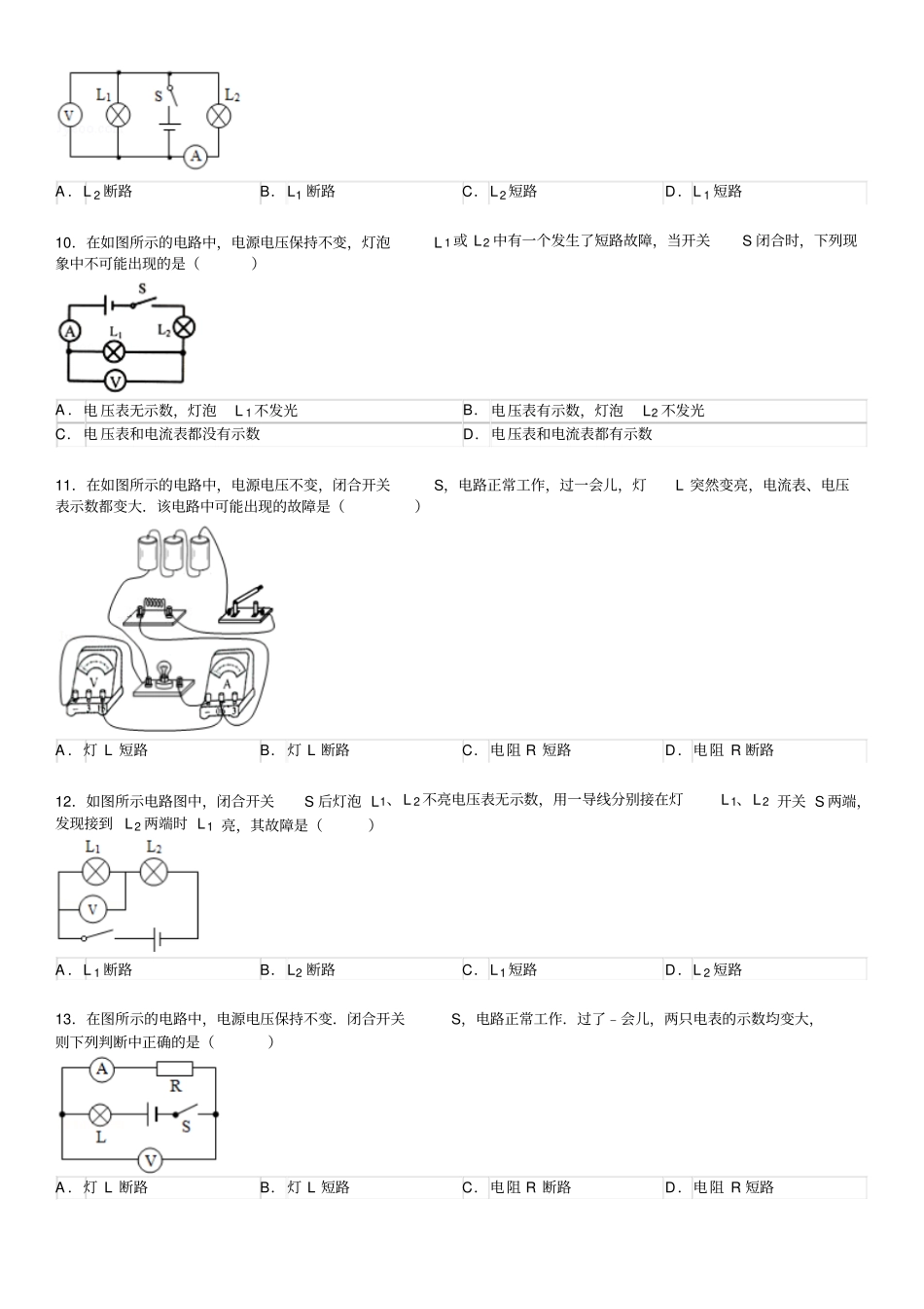 九年级电路故障分析专题训练分析_第3页