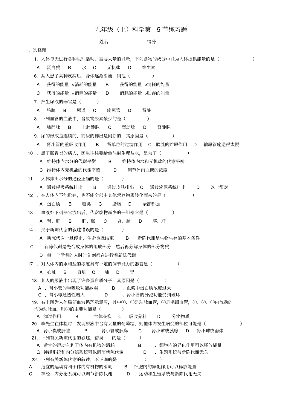 九年级科学上册-第5节练习题-浙教版_第1页