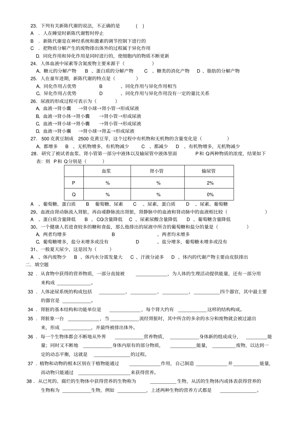 九年级科学上册-第5节练习题-浙教版_第2页