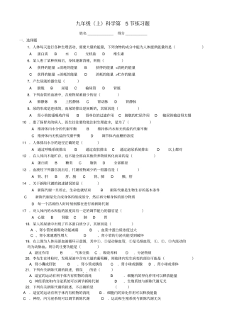 九年级科学上册-第5节练习题-浙教版