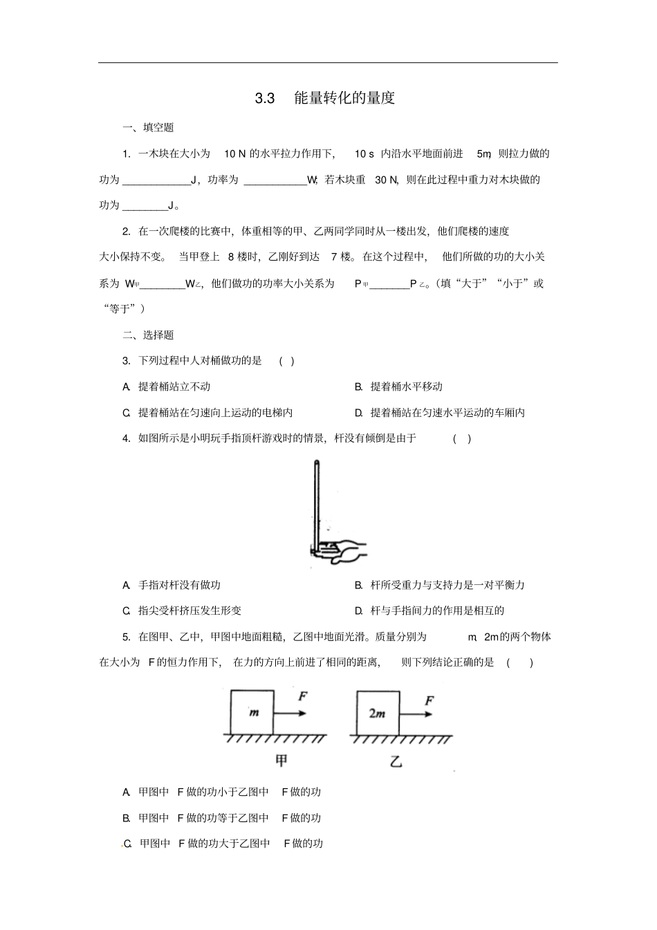 九年级科学上册3能量转化的量度同步练习新版浙教版_第1页