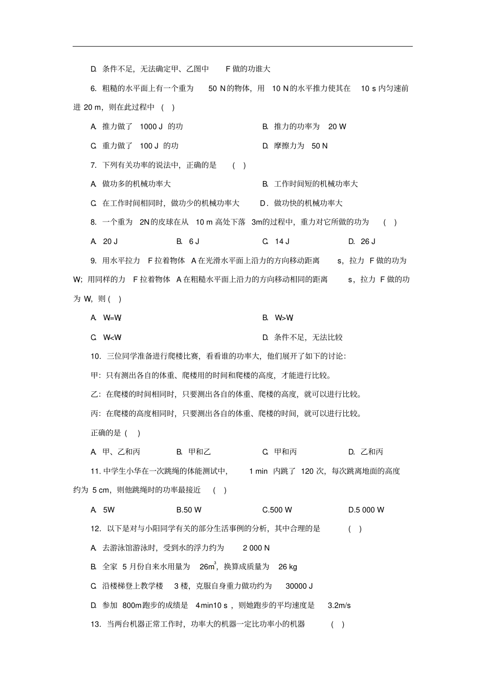 九年级科学上册3能量转化的量度同步练习新版浙教版_第2页