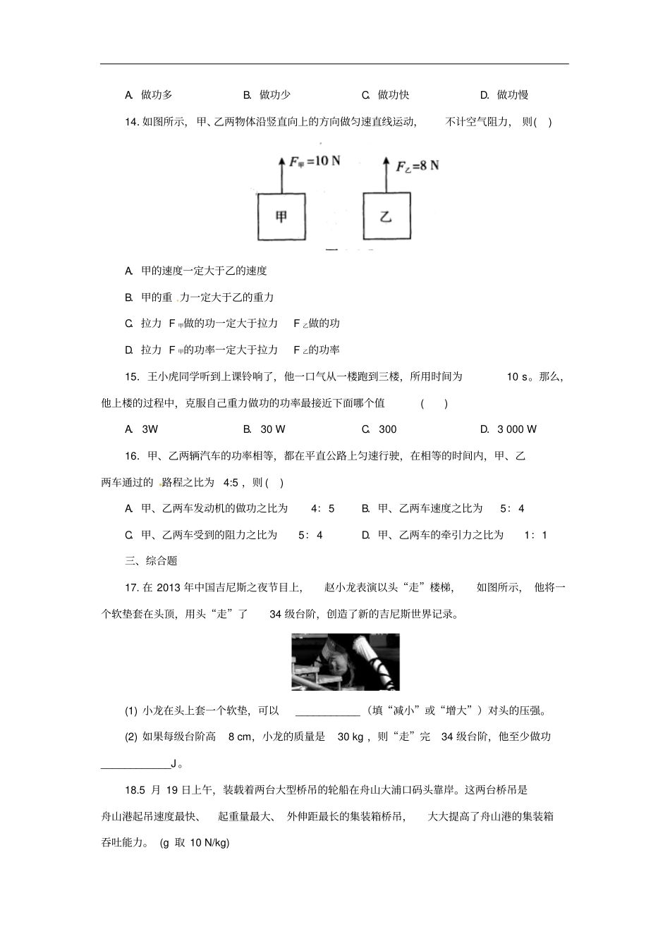 九年级科学上册3能量转化的量度同步练习新版浙教版_第3页