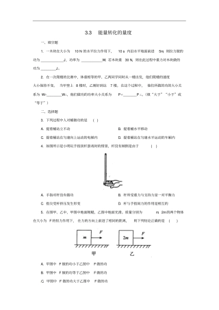 九年级科学上册3能量转化的量度同步练习新版浙教版
