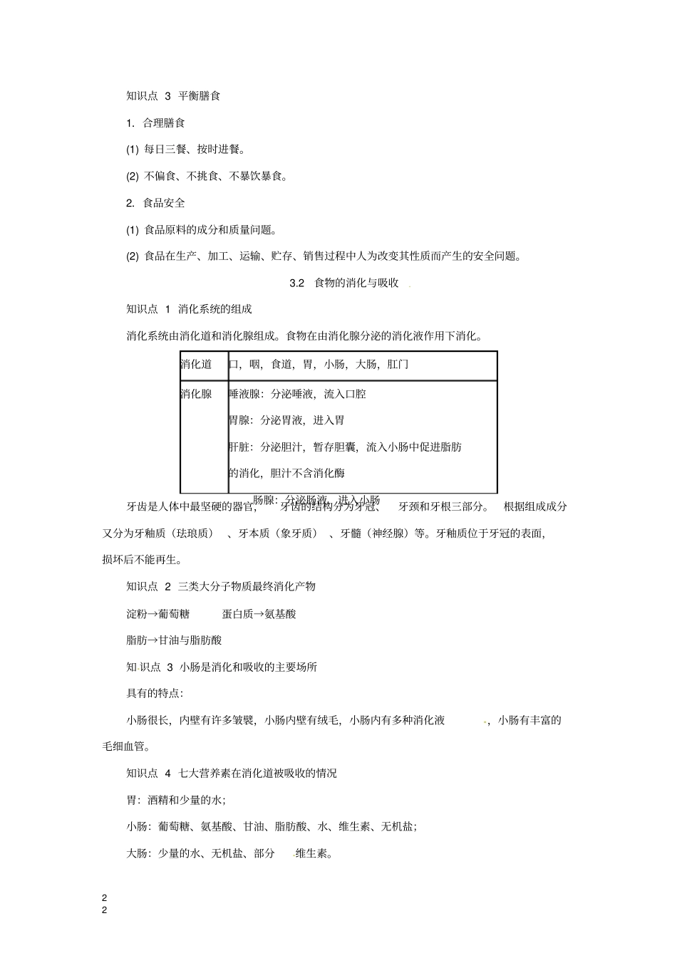 九年级科学上册代谢与平衡复习知识点归纳新版浙教版_第2页