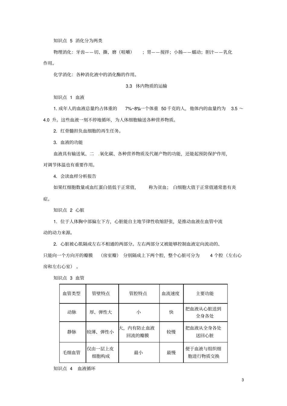 九年级科学上册代谢与平衡复习知识点归纳新版浙教版_第3页