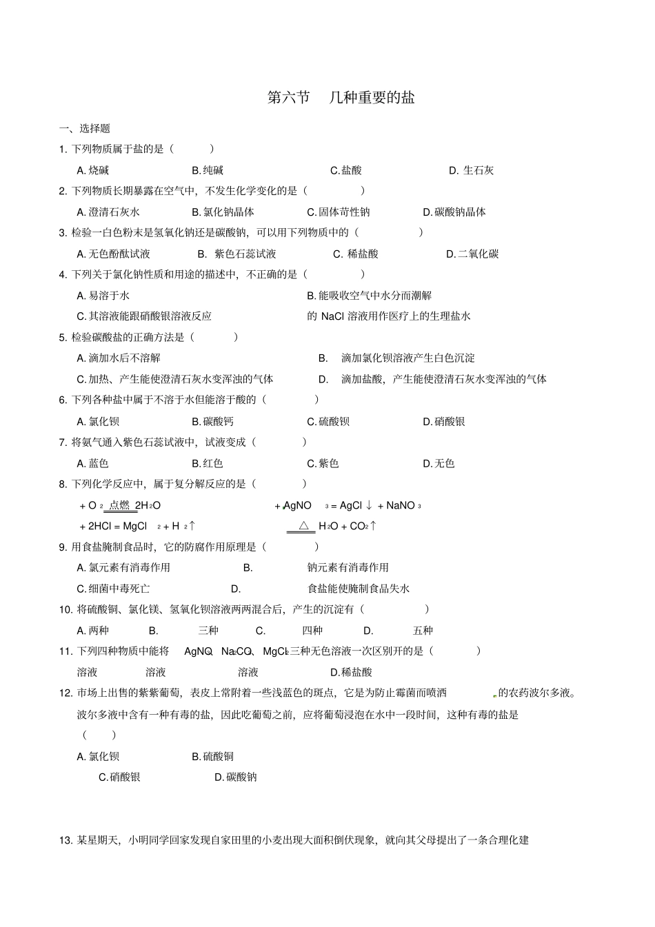 九年级科学上册几种重要的盐练习题答案不全浙教版_第1页
