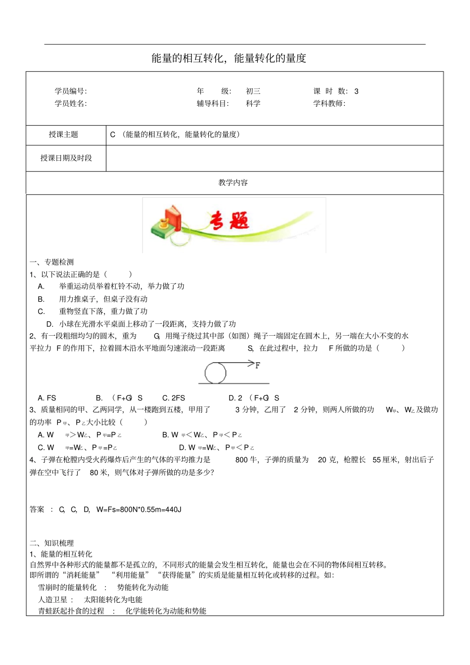 九年级科学上册教师辅导讲义能量的相互转化,能量转化的量度物理部分浙教版_第1页