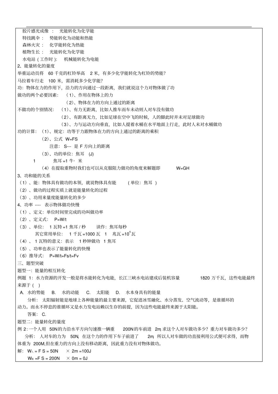 九年级科学上册教师辅导讲义能量的相互转化,能量转化的量度物理部分浙教版_第2页