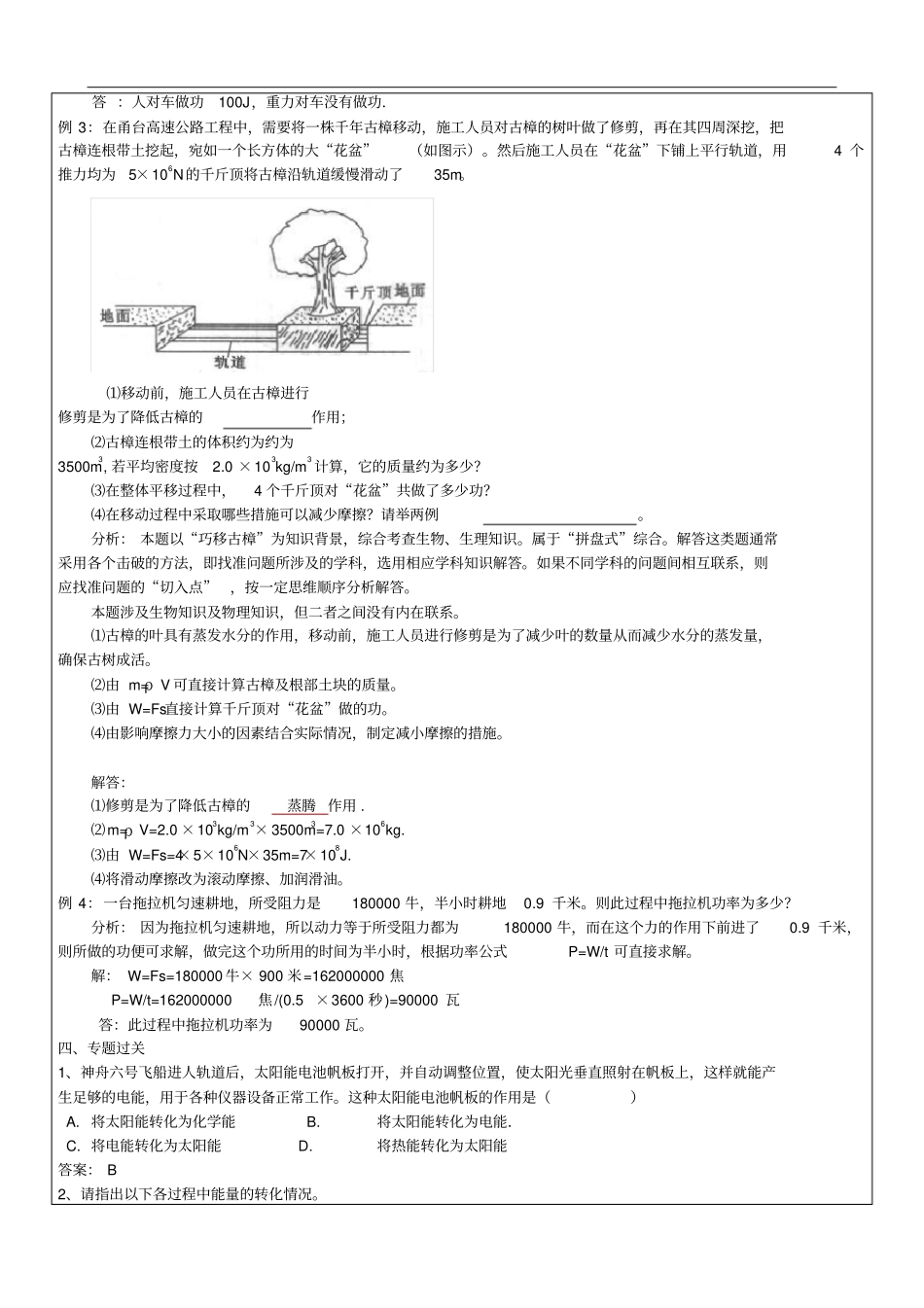九年级科学上册教师辅导讲义能量的相互转化,能量转化的量度物理部分浙教版_第3页