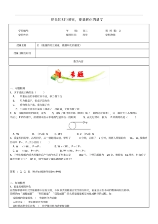 九年级科学上册教师辅导讲义能量的相互转化,能量转化的量度物理部分浙教版