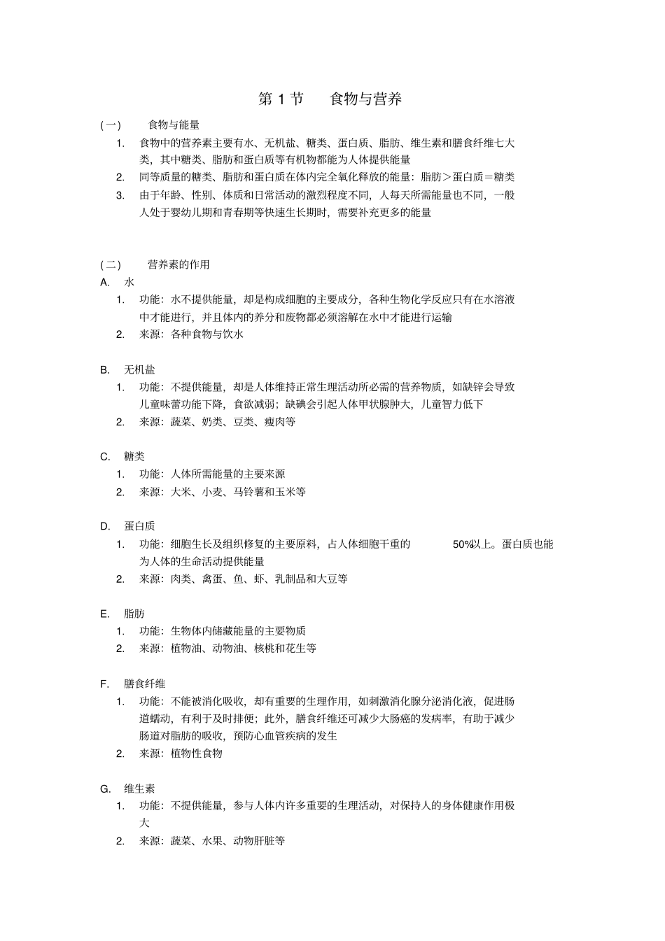 九年级科学上册代谢与平衡知识点归纳新版浙教版_第1页