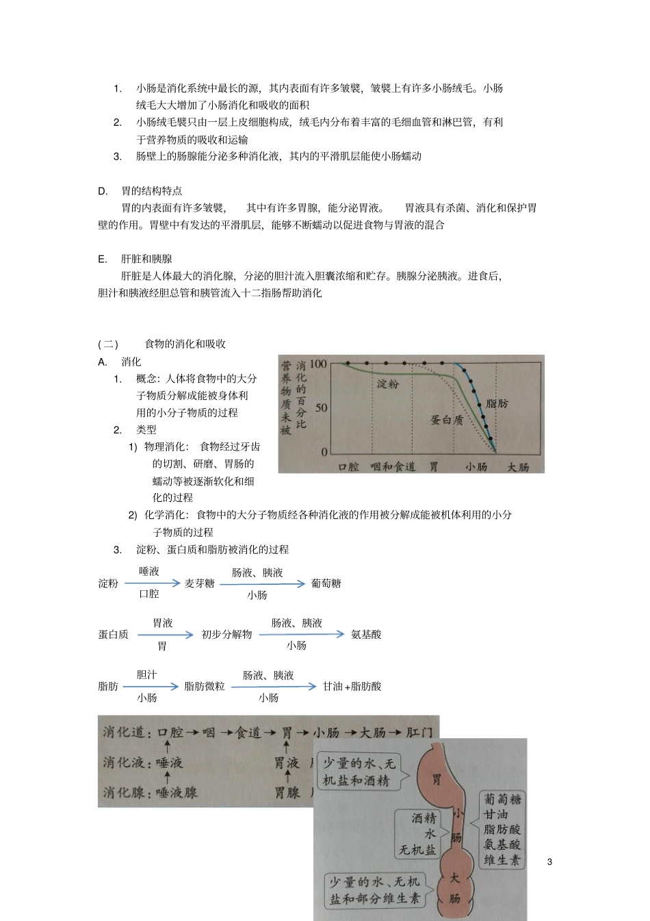 九年级科学上册代谢与平衡知识点归纳新版浙教版_第3页