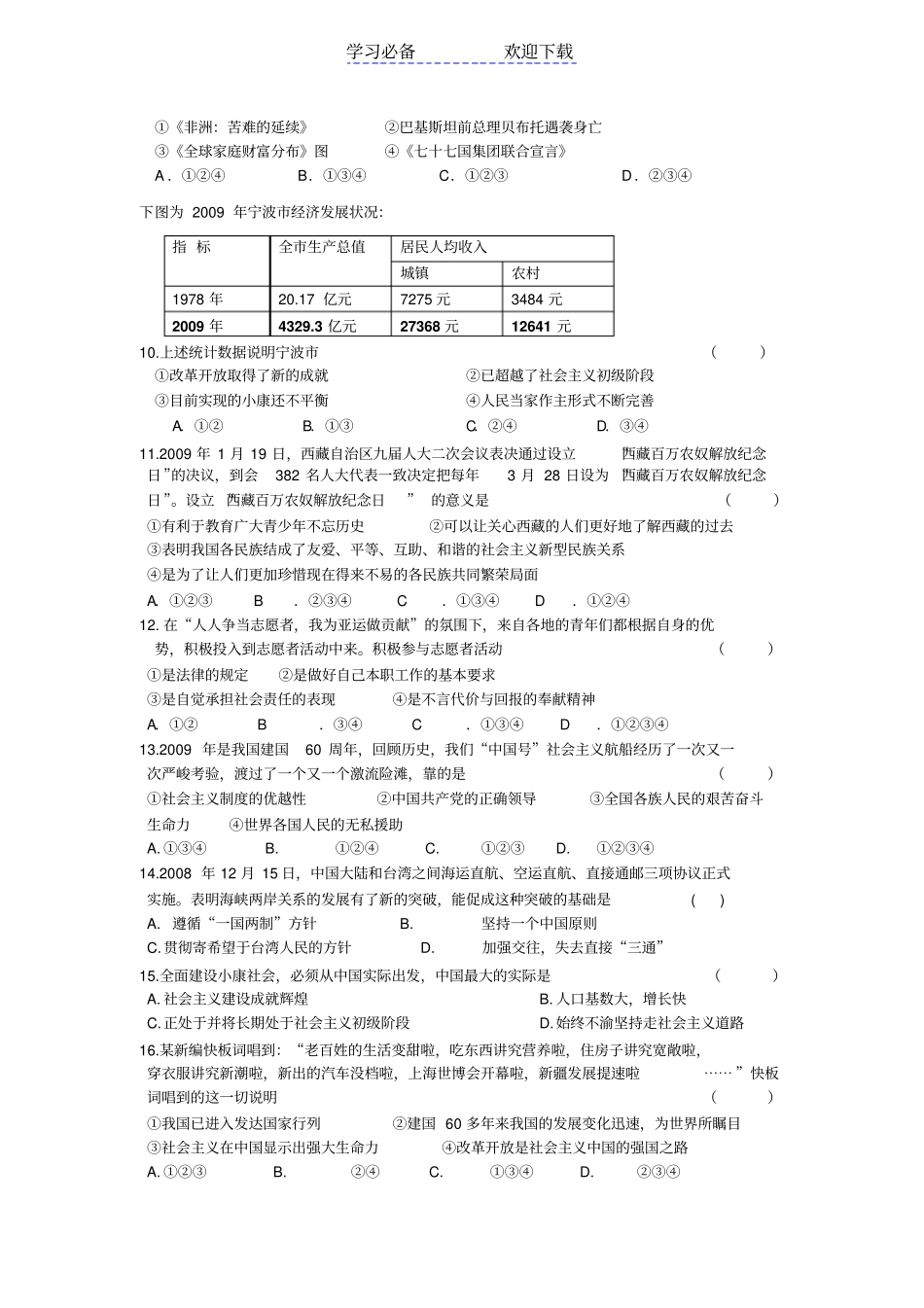 九年级社会期末模拟试卷_第2页