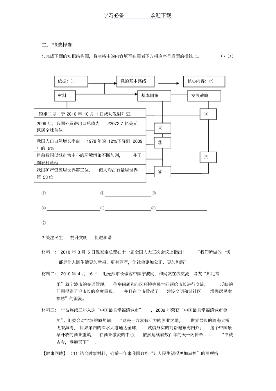 九年级社会期末模拟试卷_第3页