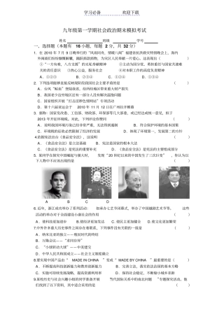 九年级社会期末模拟试卷