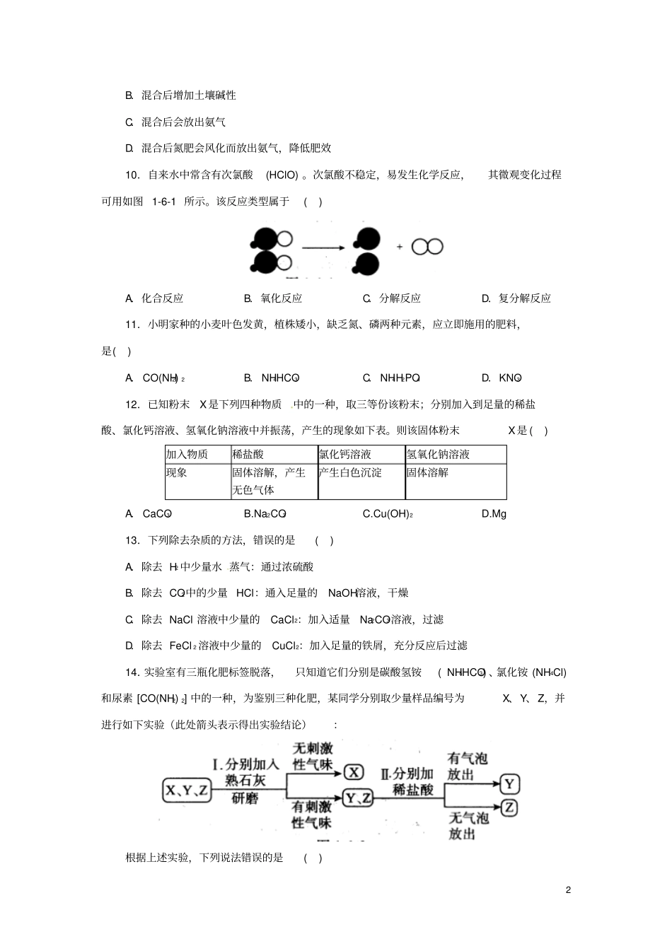 九年级科学上册物质及其变化6几种重要的盐同步练习1新版浙教版_第2页