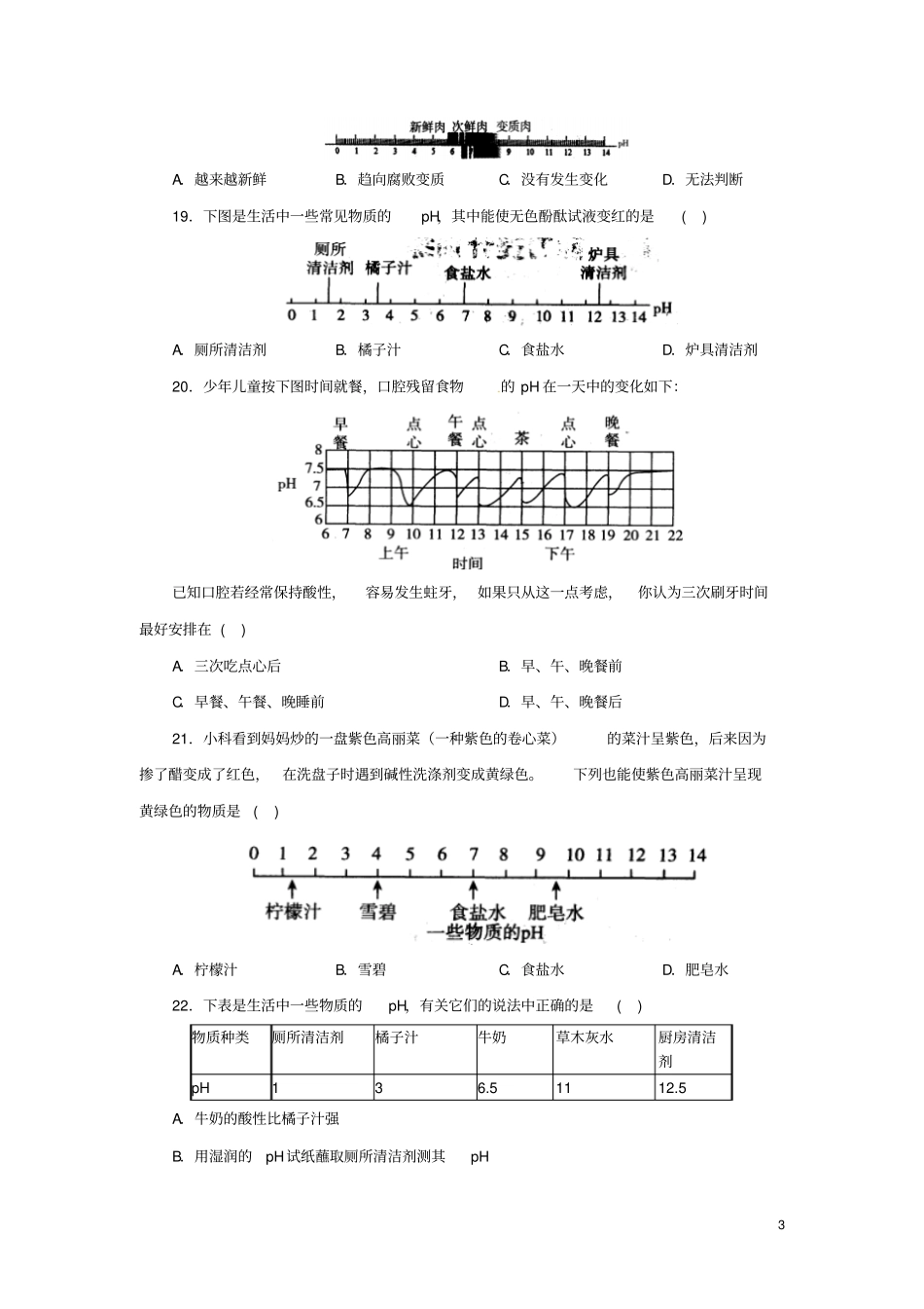 九年级科学上册物质及其变化2物质的酸碱性同步练习新版浙教版_第3页