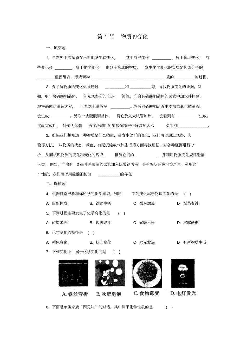 九年级科学上册物质及其变化1物质的变化同步练习新版浙教版_第1页