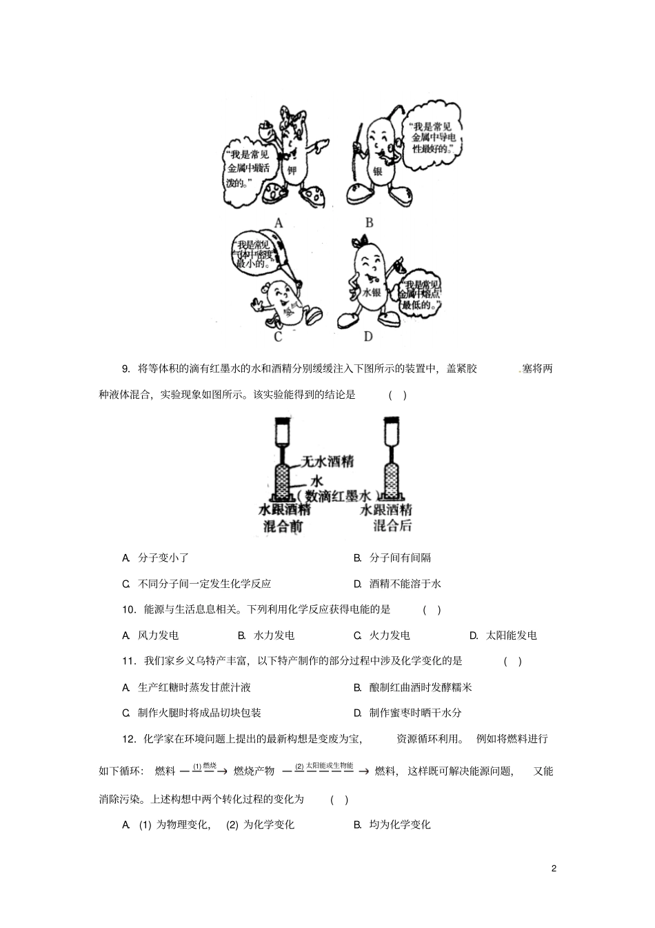 九年级科学上册物质及其变化1物质的变化同步练习新版浙教版_第2页
