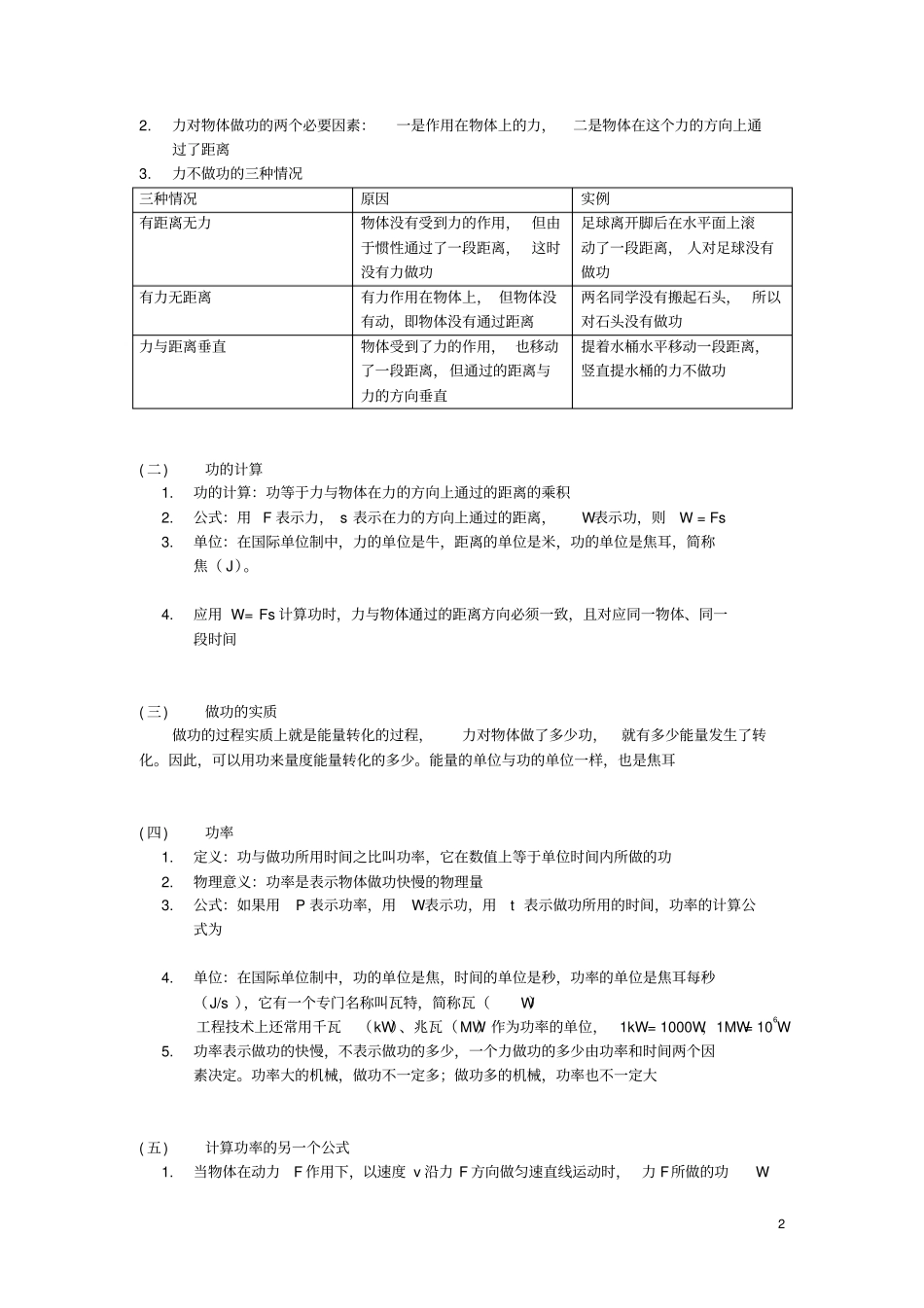 九年级科学上册能量的转化与守恒知识点归纳新版浙教版_第2页