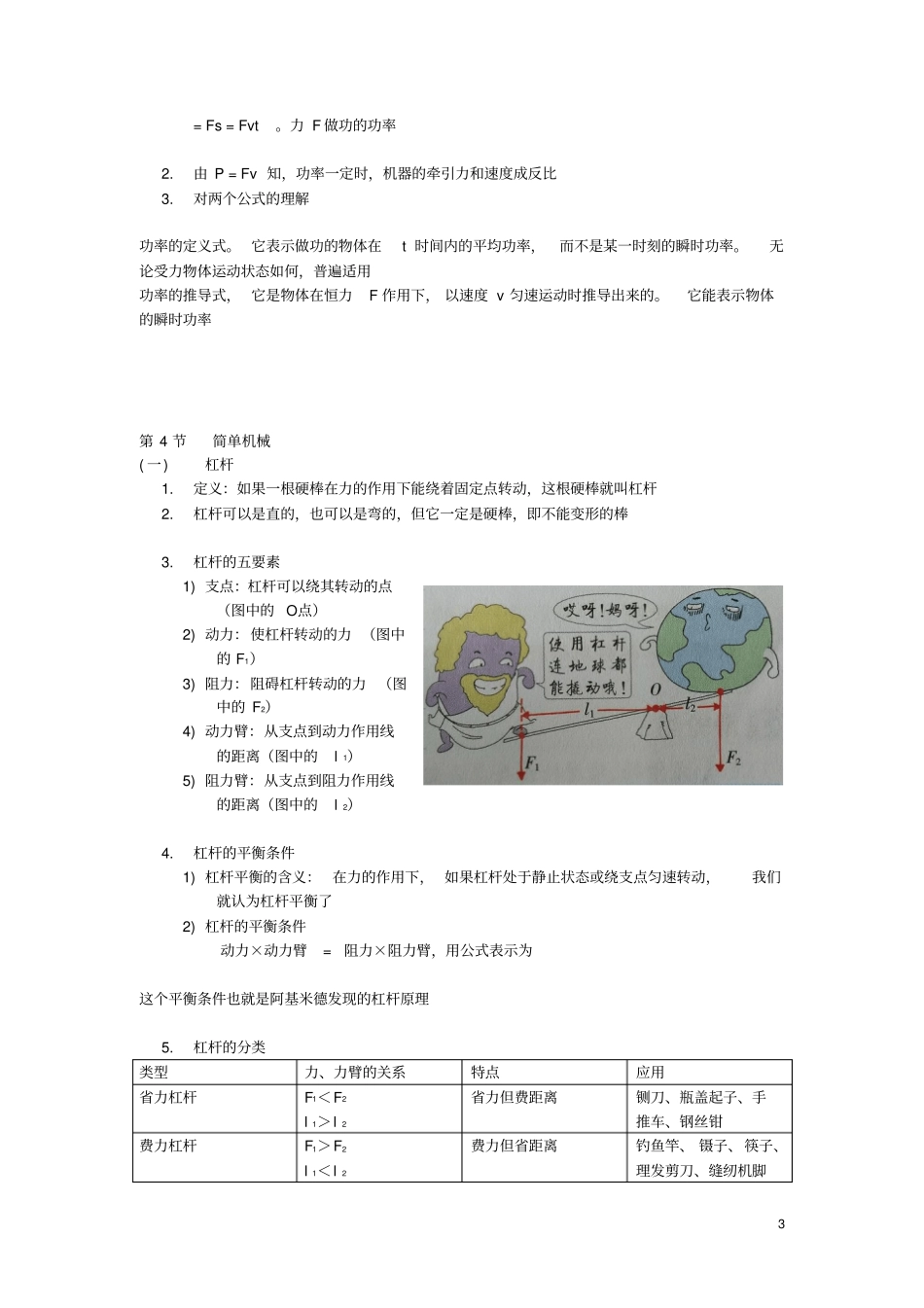九年级科学上册能量的转化与守恒知识点归纳新版浙教版_第3页
