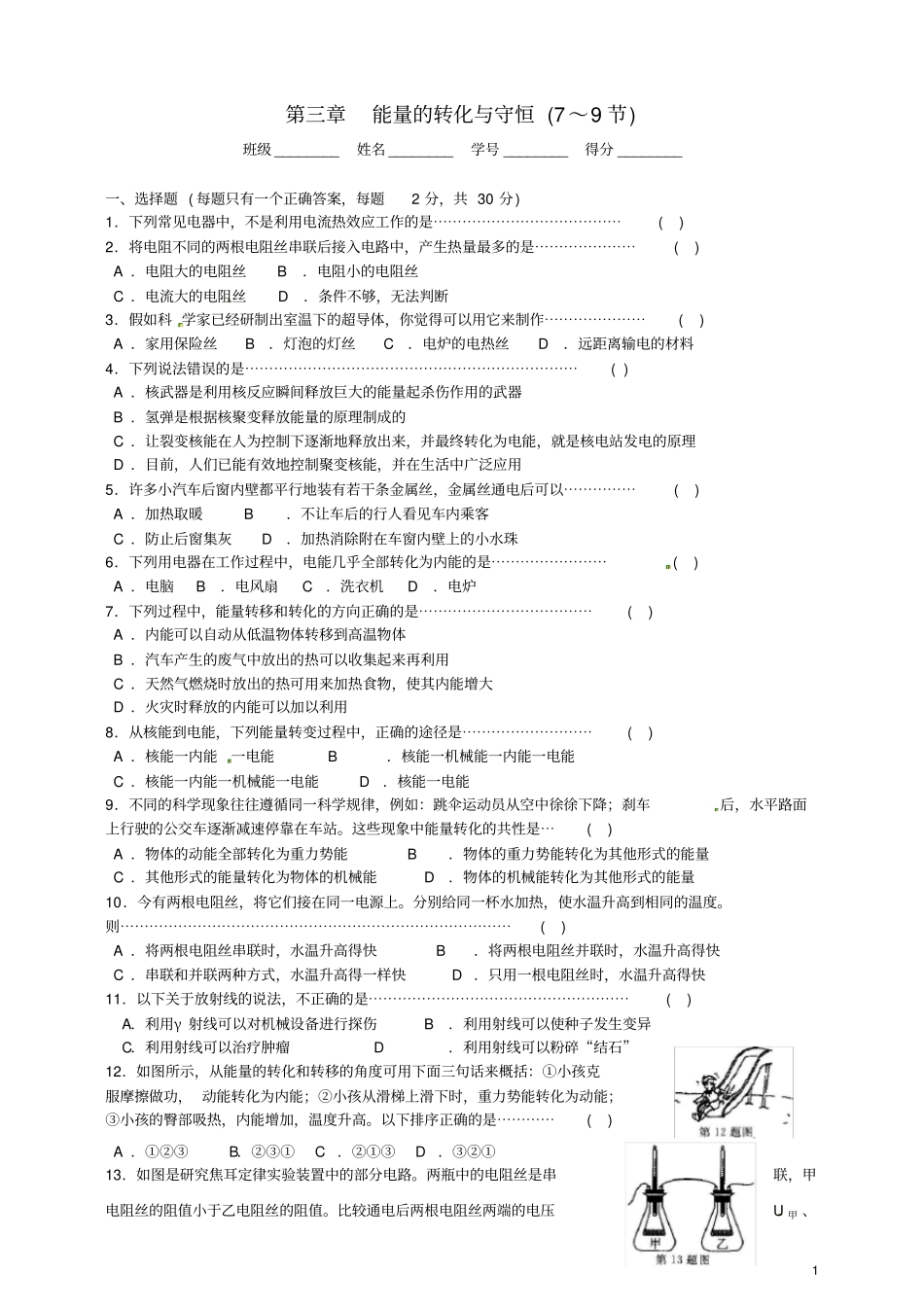九年级科学上册能量的转化与守恒第79节同_第1页