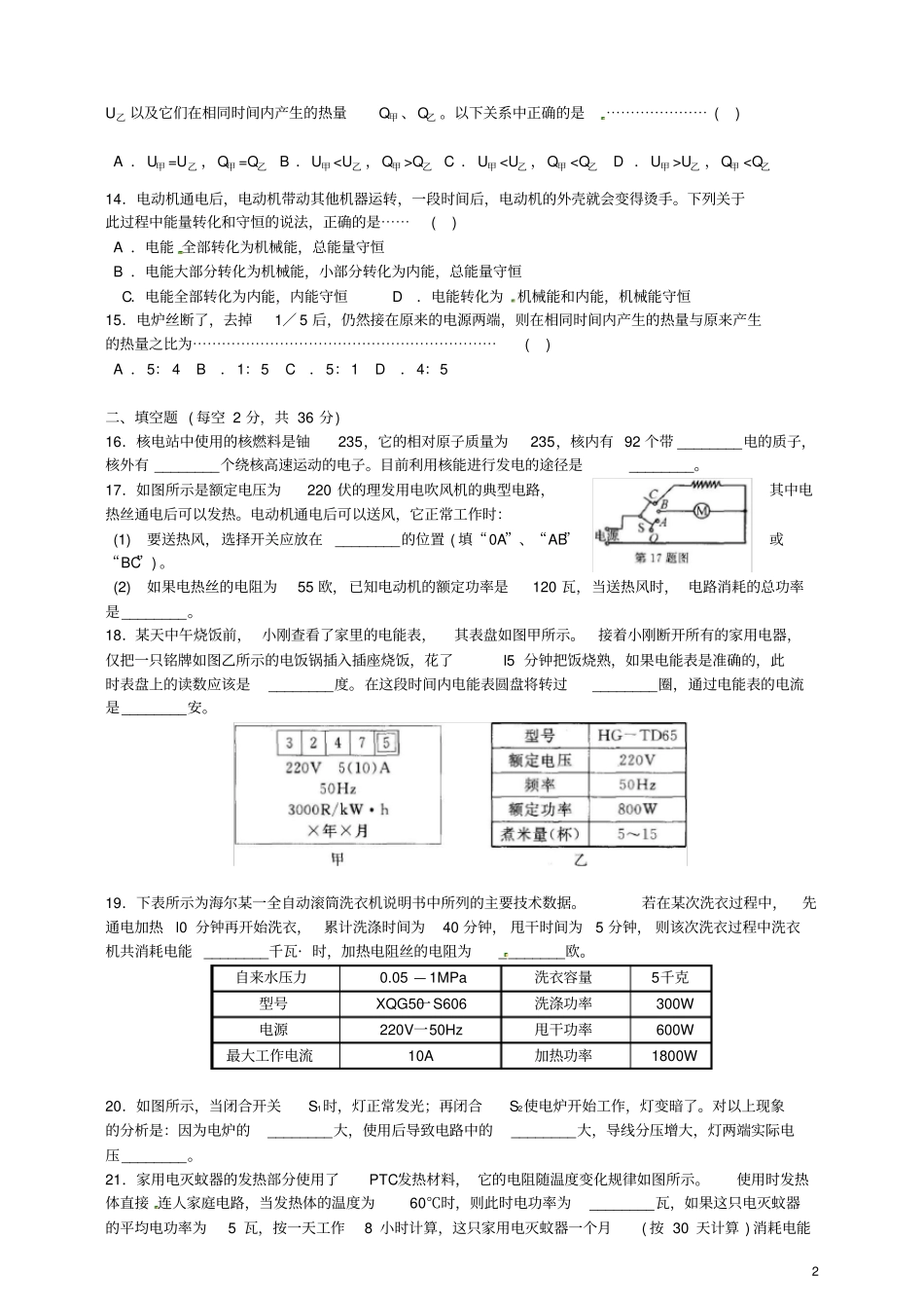 九年级科学上册能量的转化与守恒第79节同_第2页