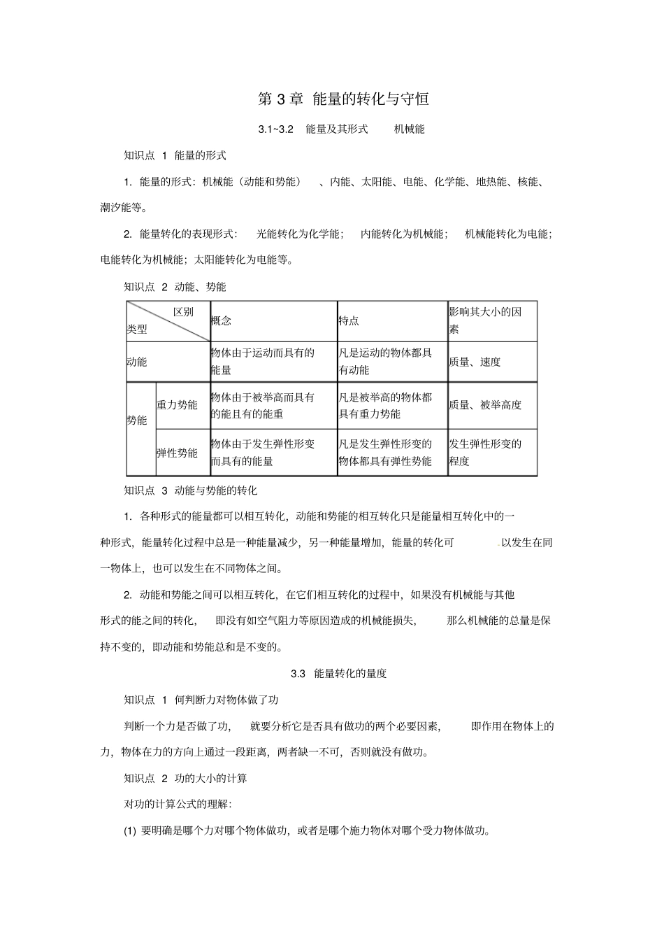 九年级科学上册能量的转化与守恒复习知识点归纳新版浙教版_第1页