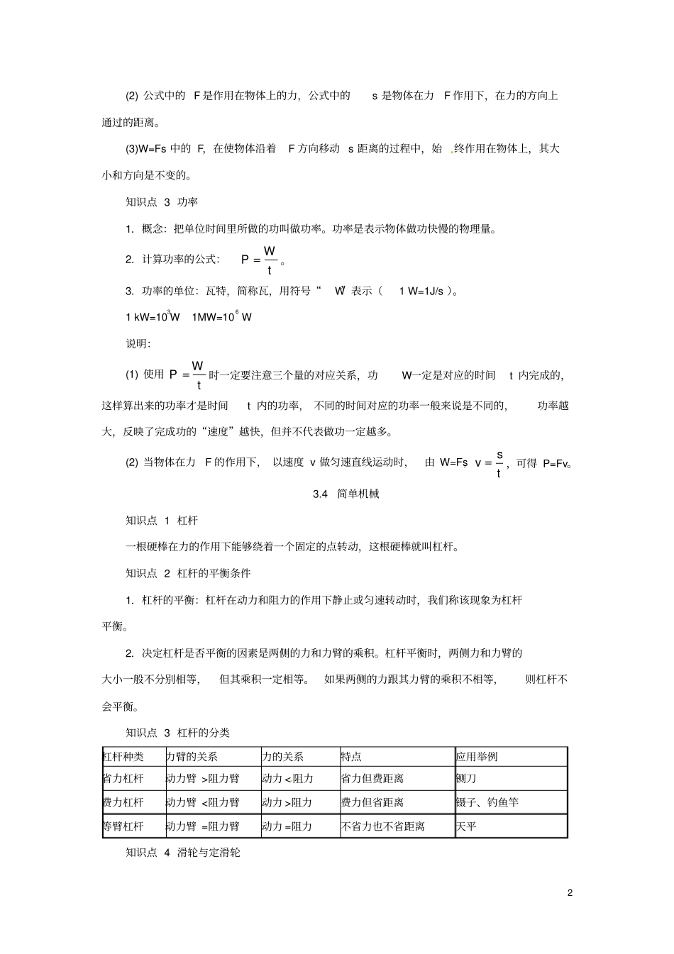 九年级科学上册能量的转化与守恒复习知识点归纳新版浙教版_第2页