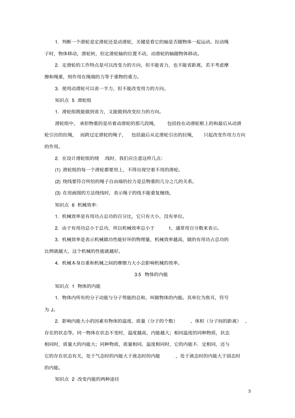 九年级科学上册能量的转化与守恒复习知识点归纳新版浙教版_第3页