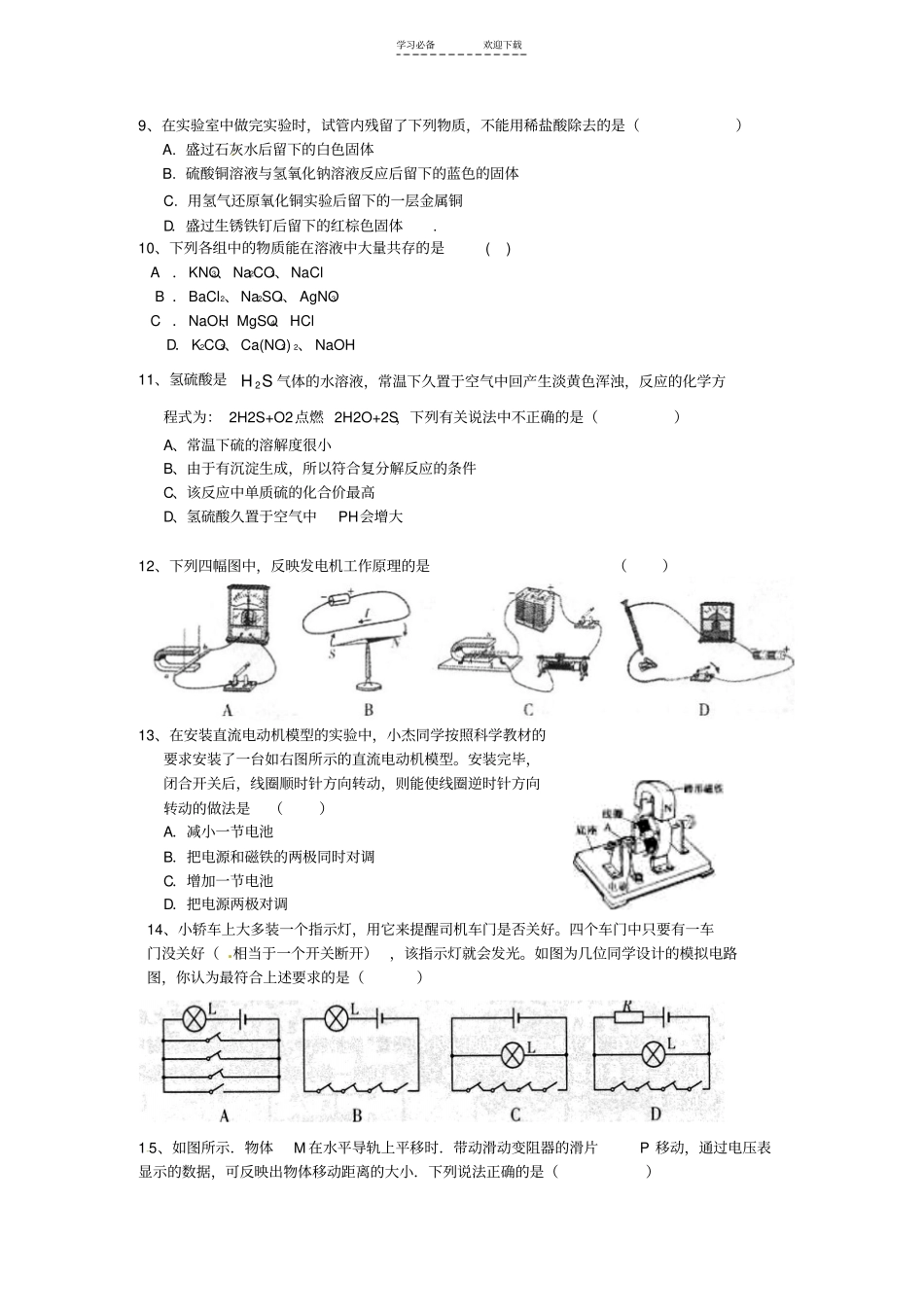 九年级科学上期中模拟考试试题浙教版_第2页