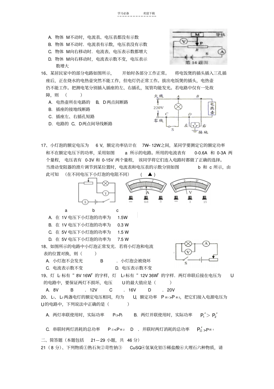 九年级科学上期中模拟考试试题浙教版_第3页