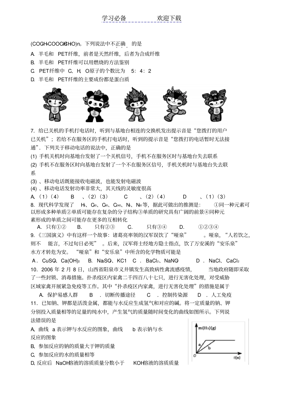 九年级科学中考模拟考试卷_第2页