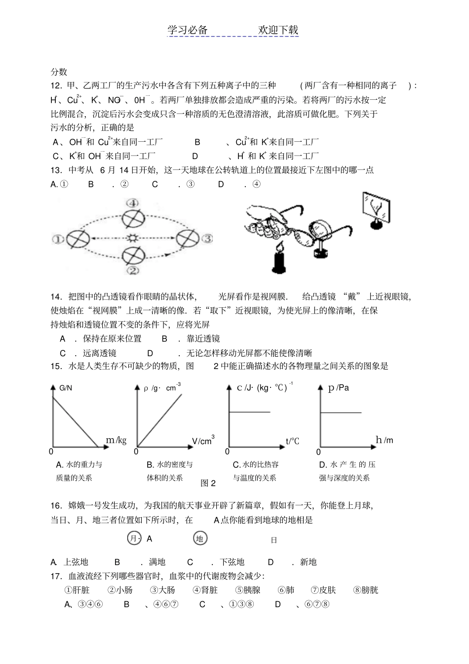 九年级科学中考模拟考试卷_第3页