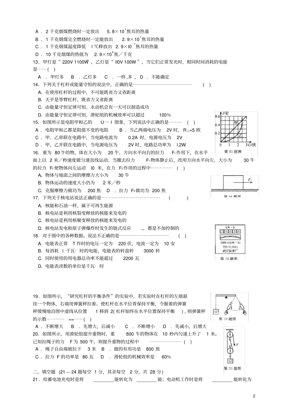 九年级科学上册能量的转化与守恒综合测试卷A浙教版_第2页