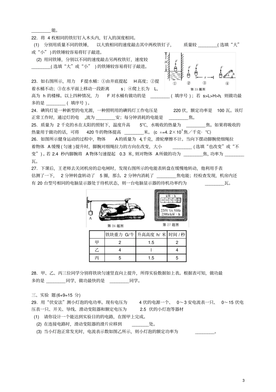九年级科学上册能量的转化与守恒综合测试卷A浙教版_第3页